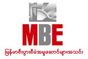 Myanmar Business Executives Association (MBE)