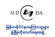 Myanmar Deaf Community Development Association (MDCDA)