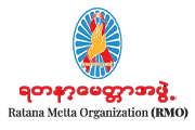 Ratana Metta Organization (RMO) ရတနာ့မေတ္တာအဖွဲ့